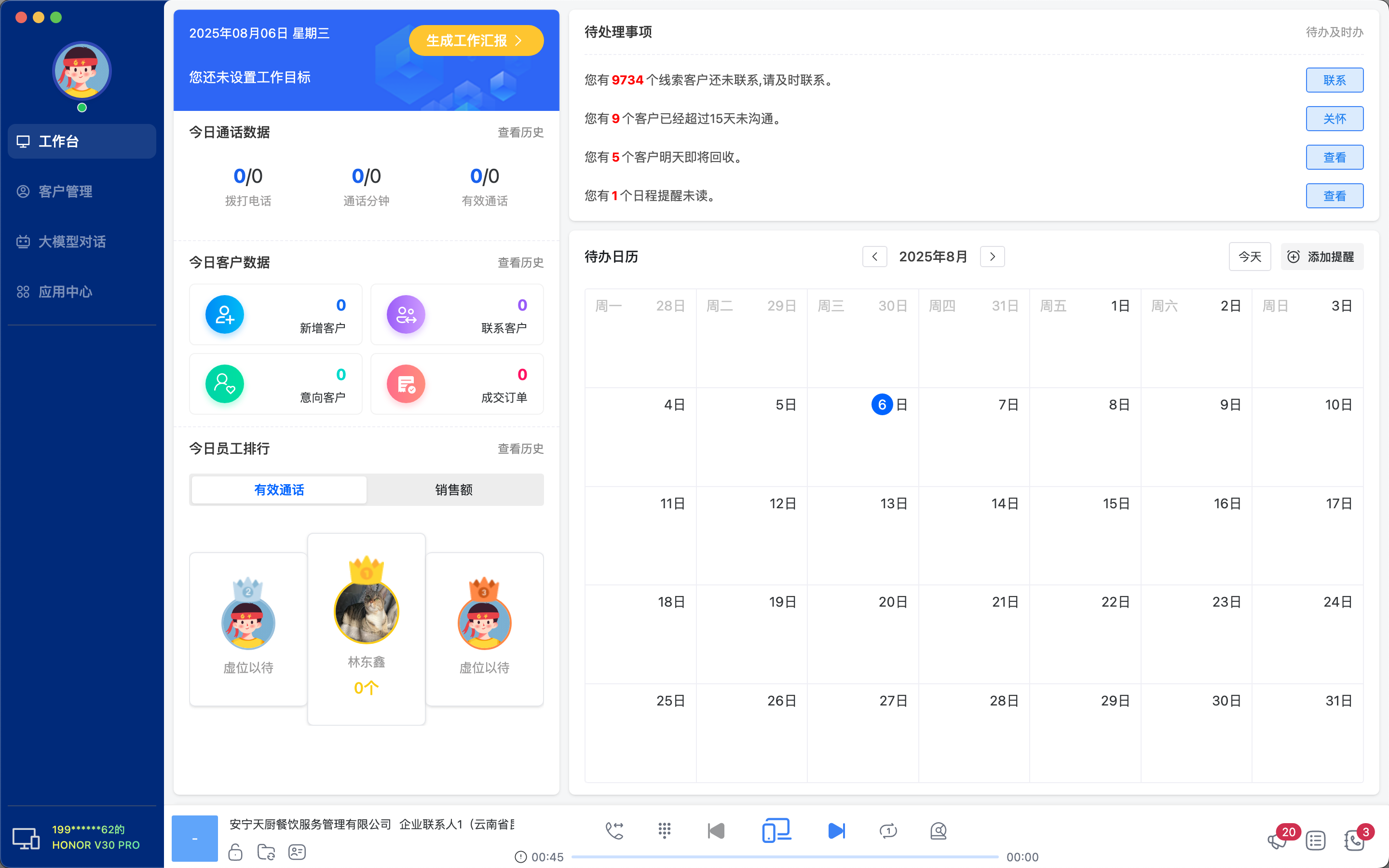 智能工作台界面概览,展示了待处理事项、数据看板和员工排行等模块